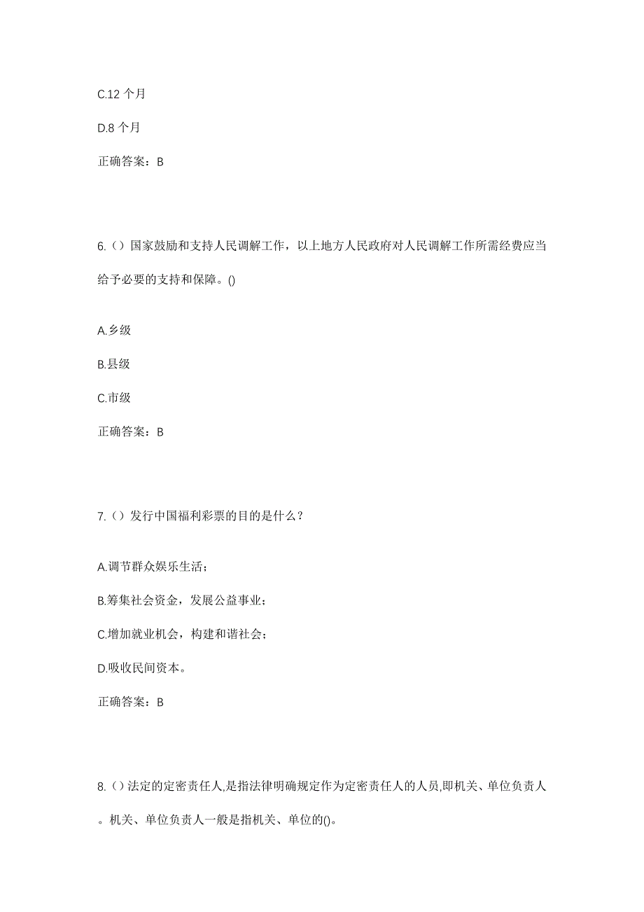 2023年浙江省温州市平阳县鳌江镇清桥村社区工作人员考试模拟题含答案_第3页