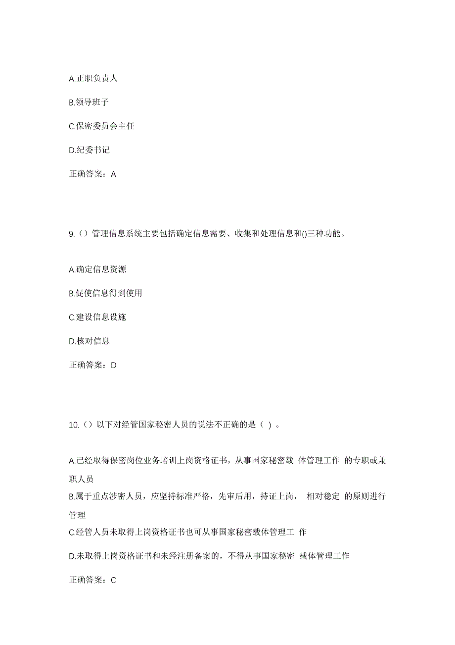 2023年浙江省温州市平阳县鳌江镇清桥村社区工作人员考试模拟题含答案_第4页