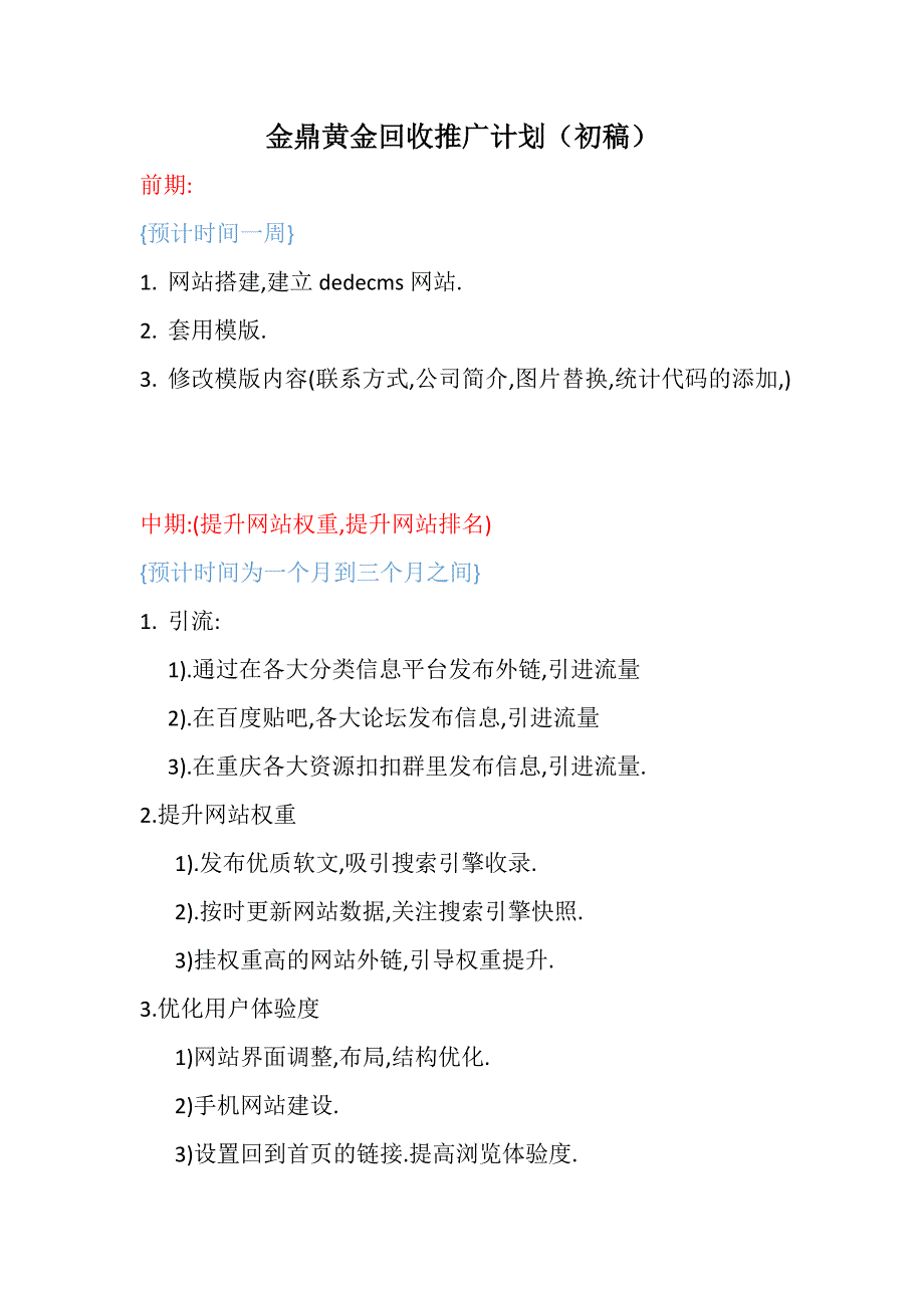 黄金回收推广计划_第1页