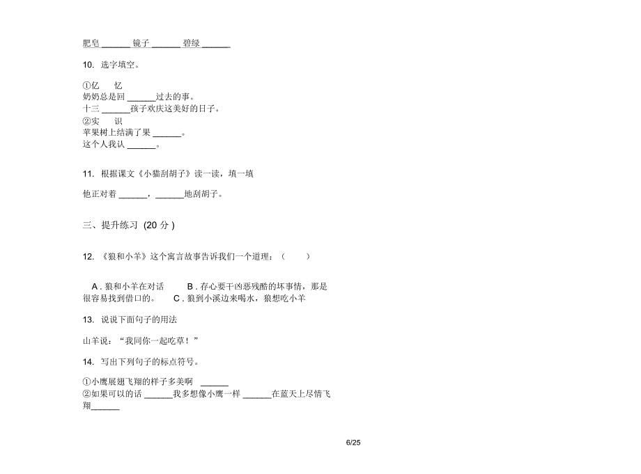 二年级上学期小学语文过关混合三单元真题模拟试卷(16套试卷)课后练习_第5页