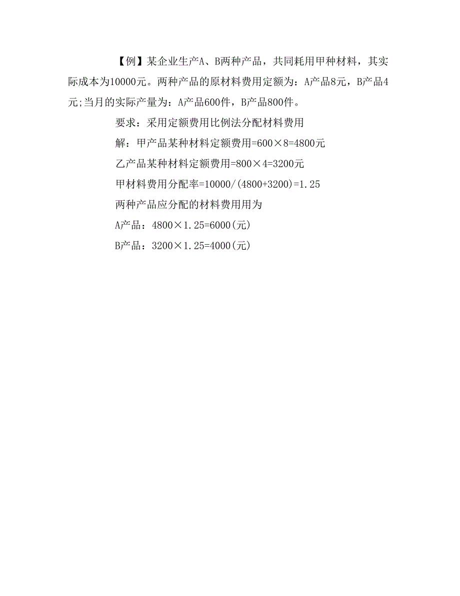 定额耗用量比例法和定额耗用量比例法分析_第3页