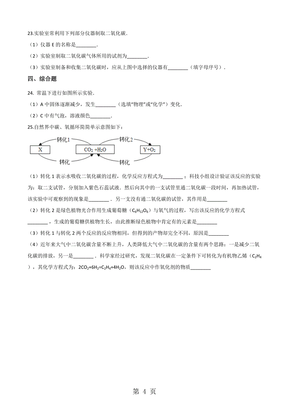 2023年鲁教版九年级上册化学 第六单元 燃烧与燃料 单元练习题无答案.doc_第4页