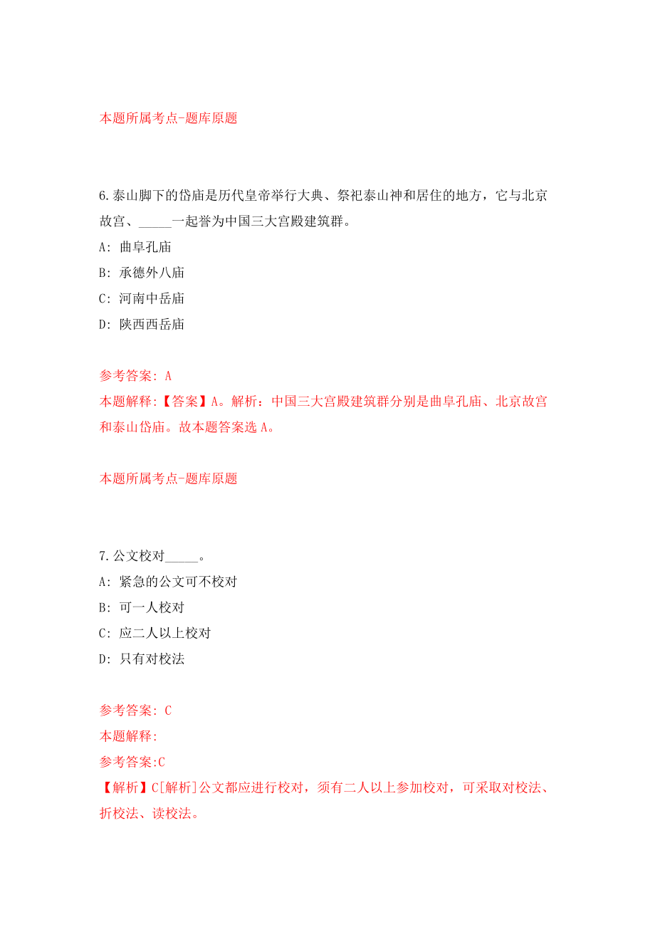 福建省武平县度工程类及产业类储备人才引进模拟试卷【附答案解析】（第5卷）_第4页