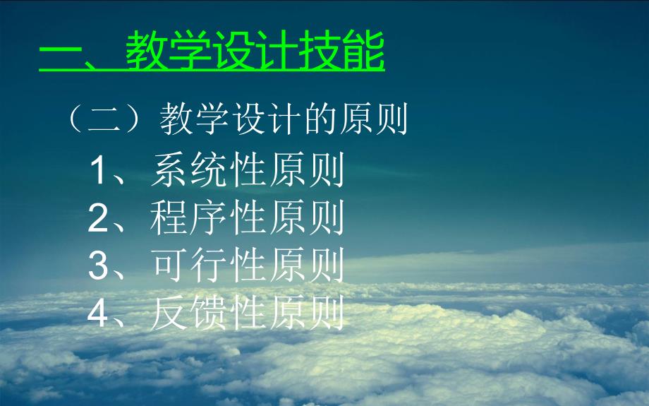 文德小学教师教学技能培训.ppt_第4页