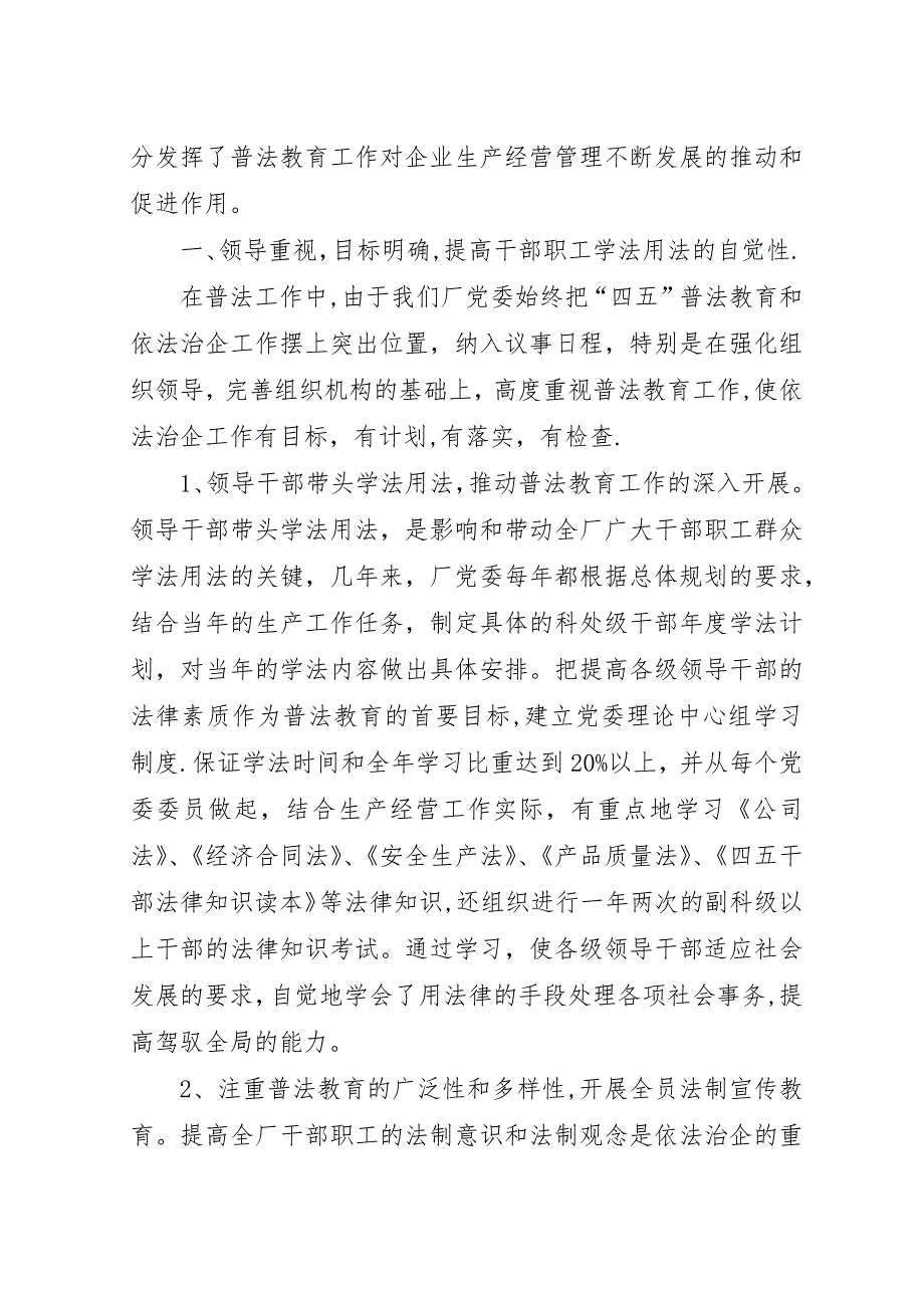 创建民主法治示范企业材料.docx_第2页