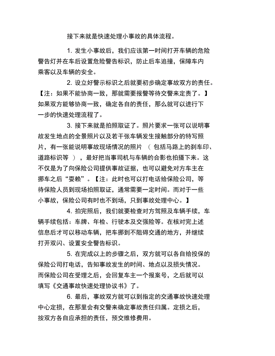 开车发生交通事故的处理步骤_第2页