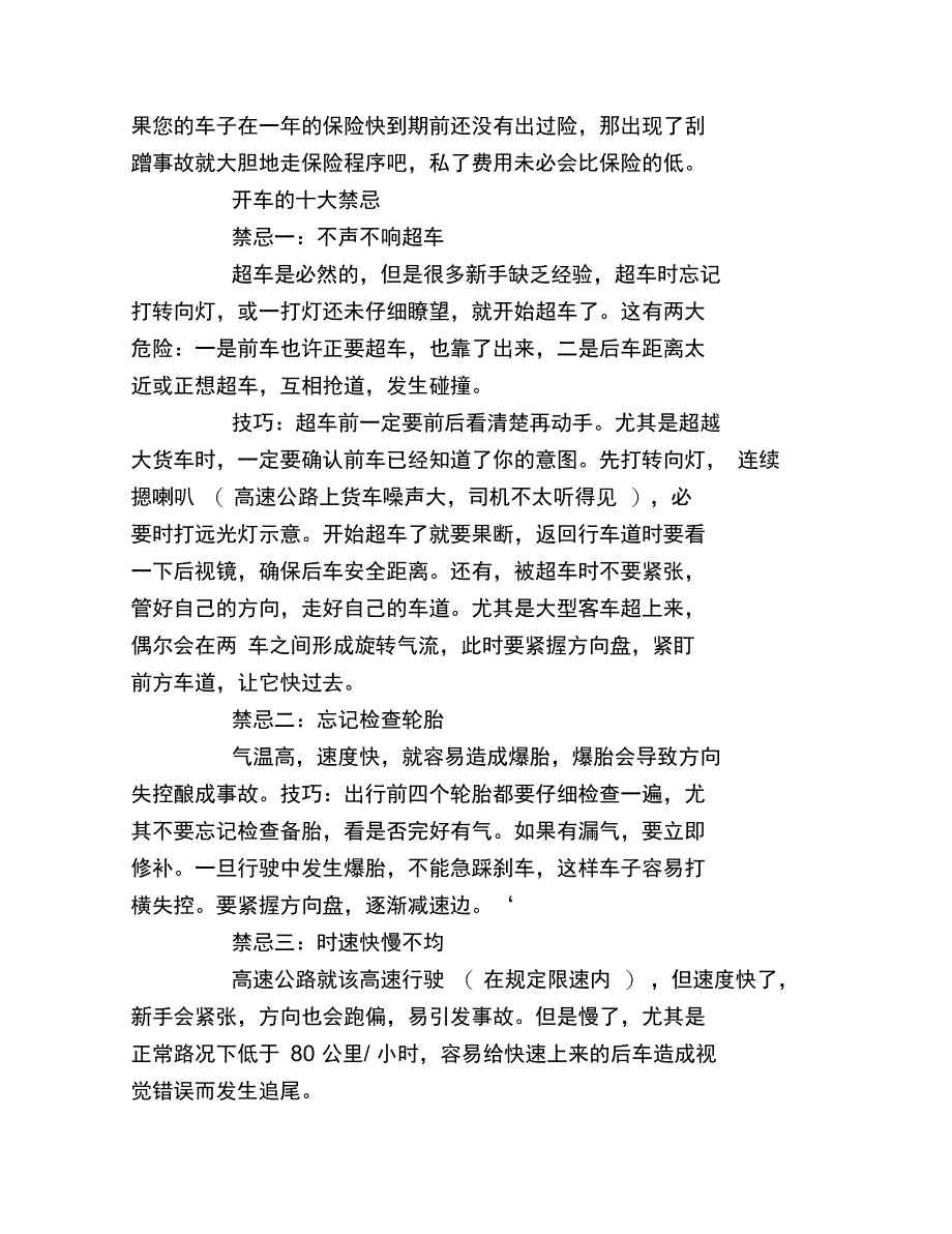 开车发生交通事故的处理步骤_第4页