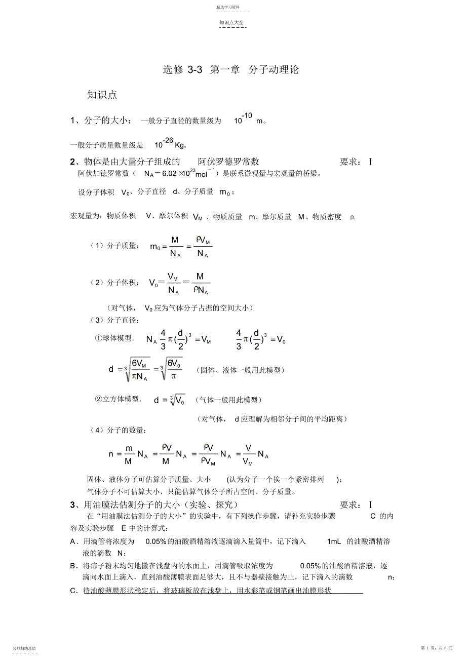 2022年分子动理论知识点与练习_第1页