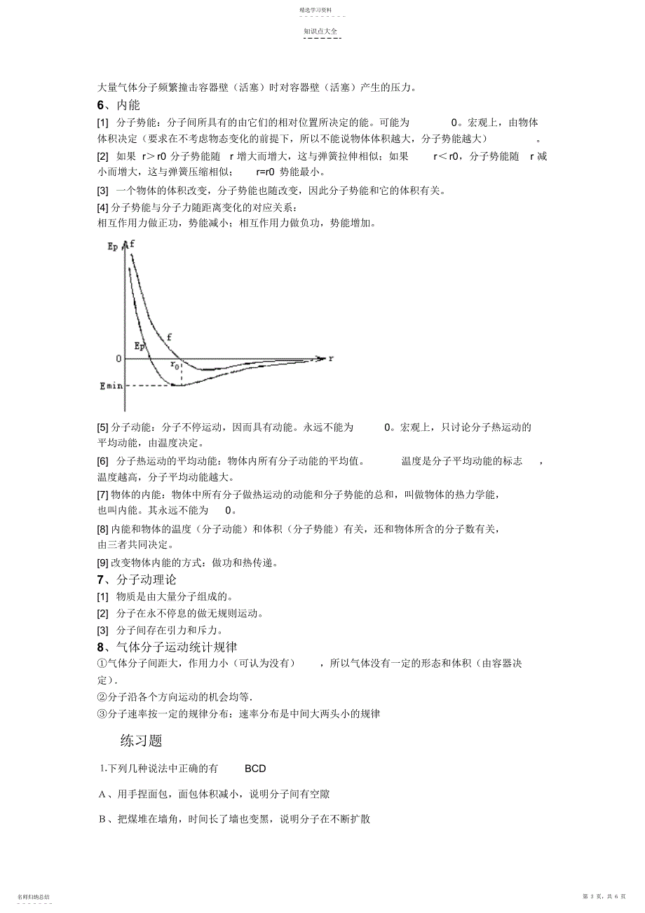 2022年分子动理论知识点与练习_第3页