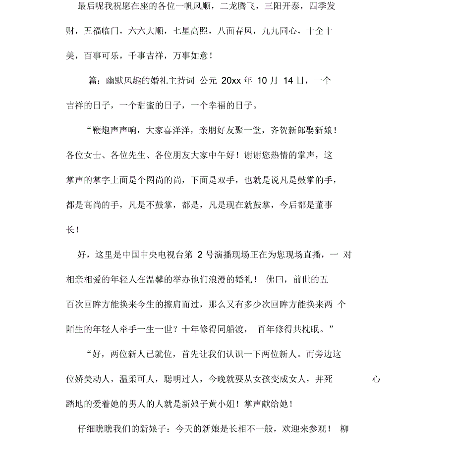 幽默风趣的婚礼主持词_第4页