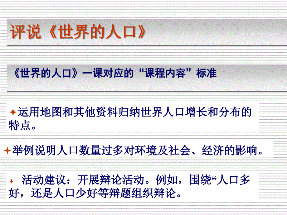 参照课程标准PPT课件_第3页