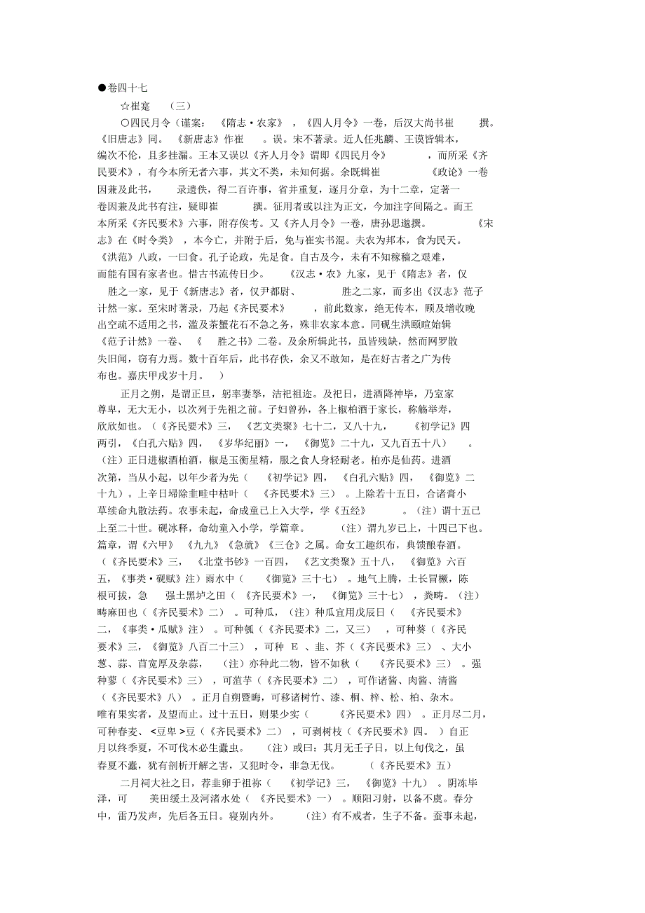 全后汉文四民月令_第1页