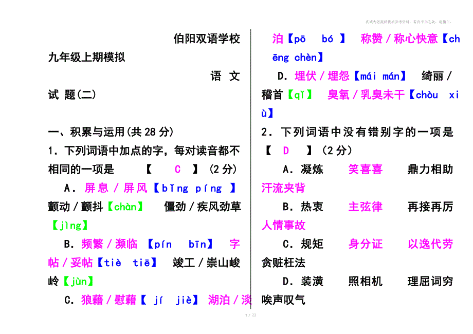 九年级上期期末模拟2放映版_第1页