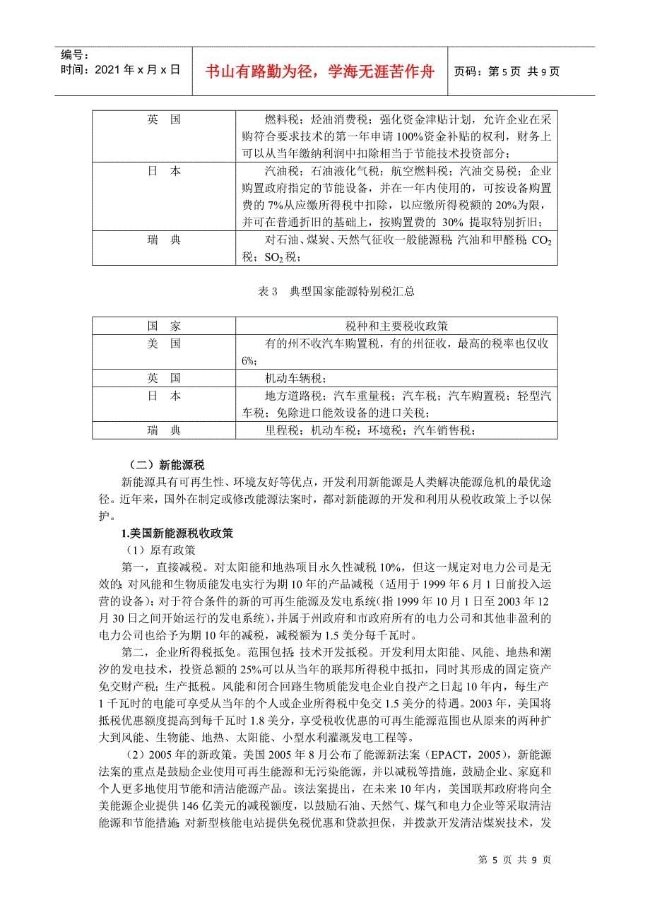 浅论我国能源税改革的政策取向_第5页