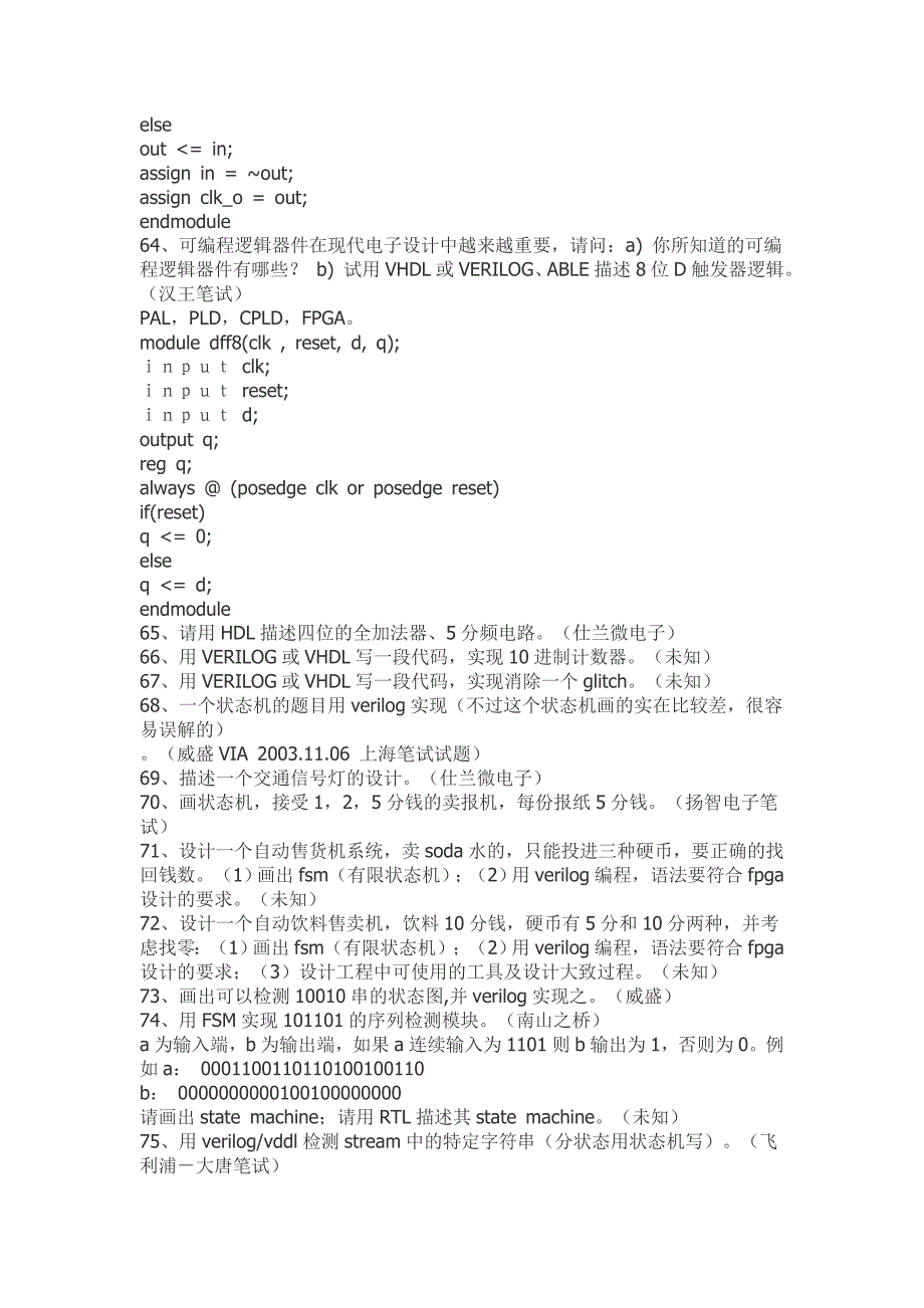 电子信息、通信、电类专业将会遇到的面试题大全.doc_第4页