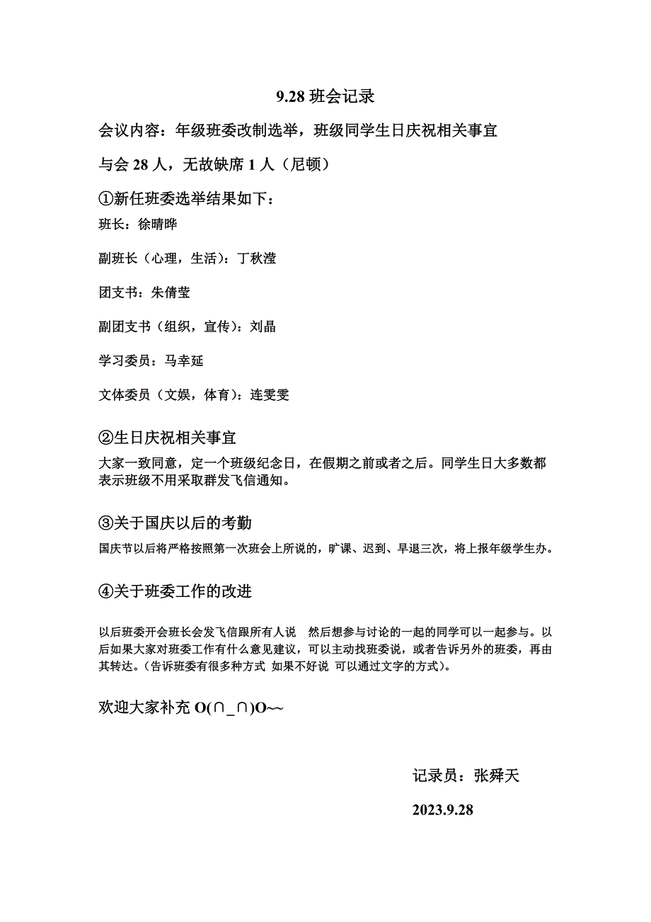 班级会议记录模板_第1页