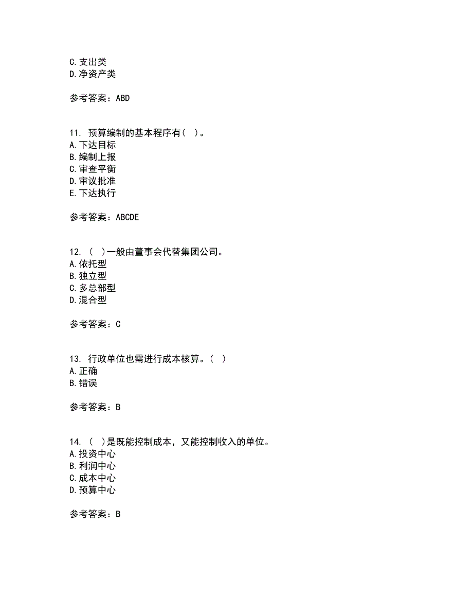 北京理工大学21春《预算会计》在线作业一满分答案22_第3页