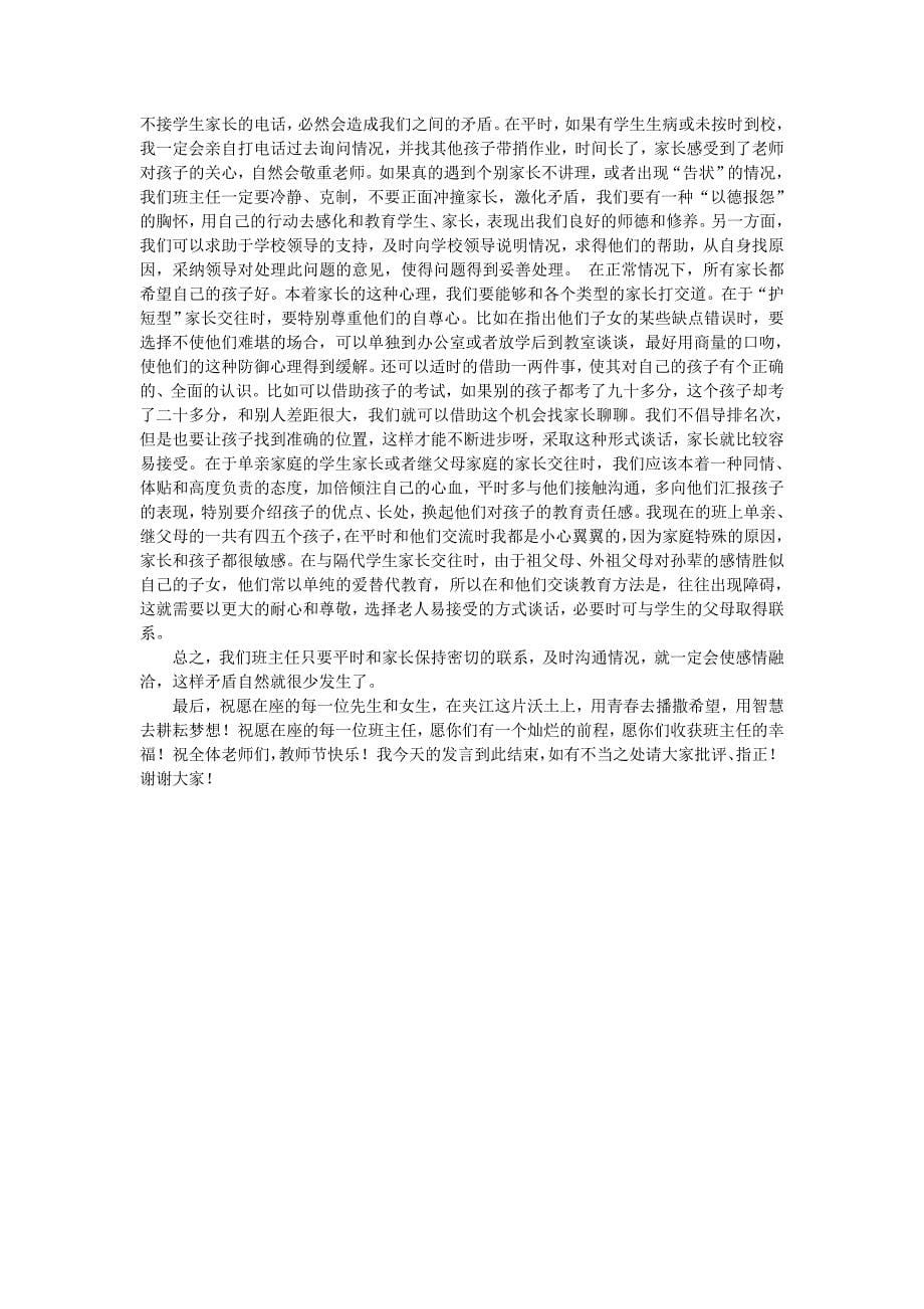 班主任交流发言稿_第5页