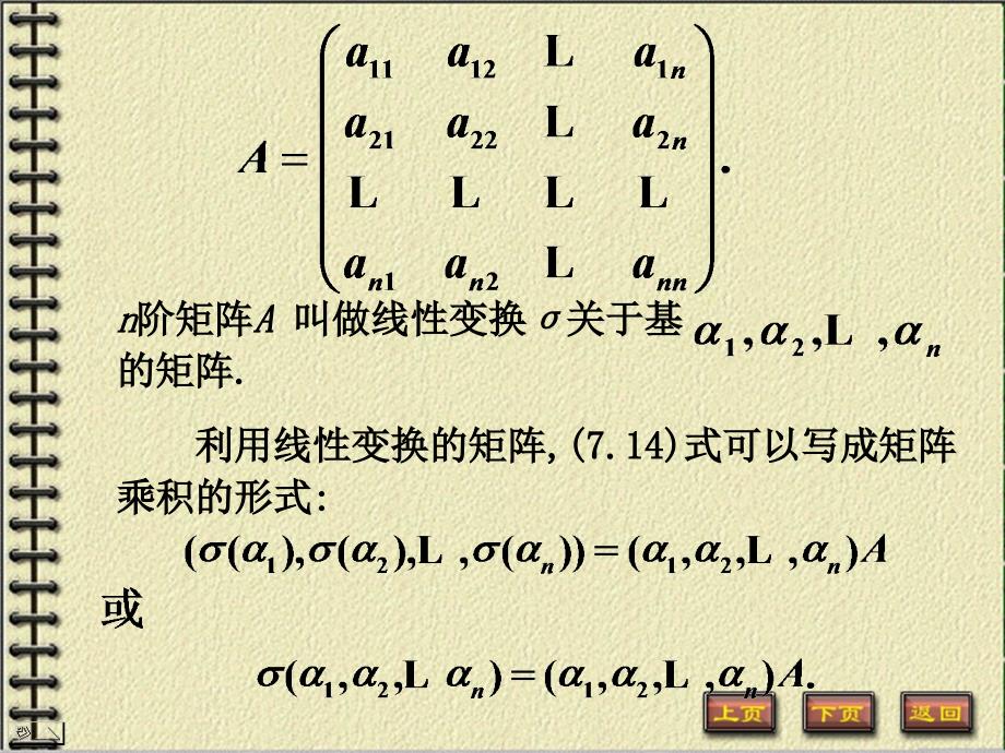 线变换的矩阵教学课件_第2页