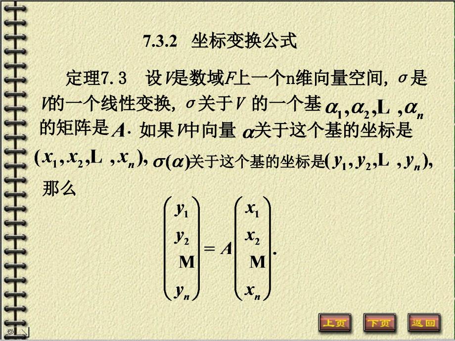 线变换的矩阵教学课件_第3页