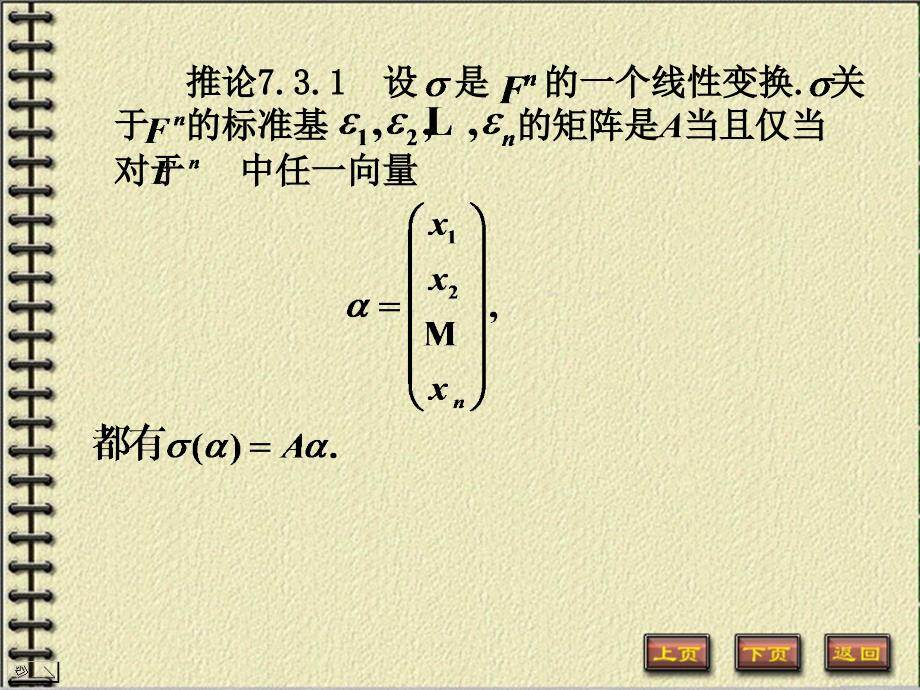 线变换的矩阵教学课件_第4页