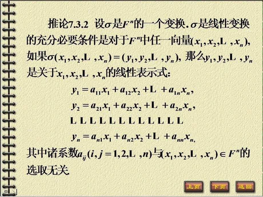 线变换的矩阵教学课件_第5页