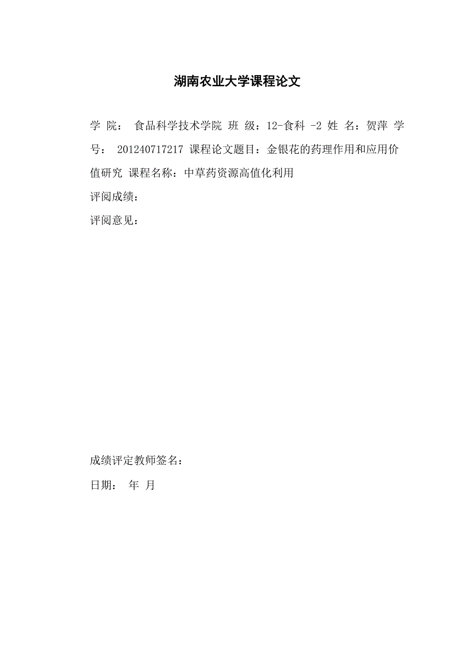 中草药资源高值化利用论文_第1页