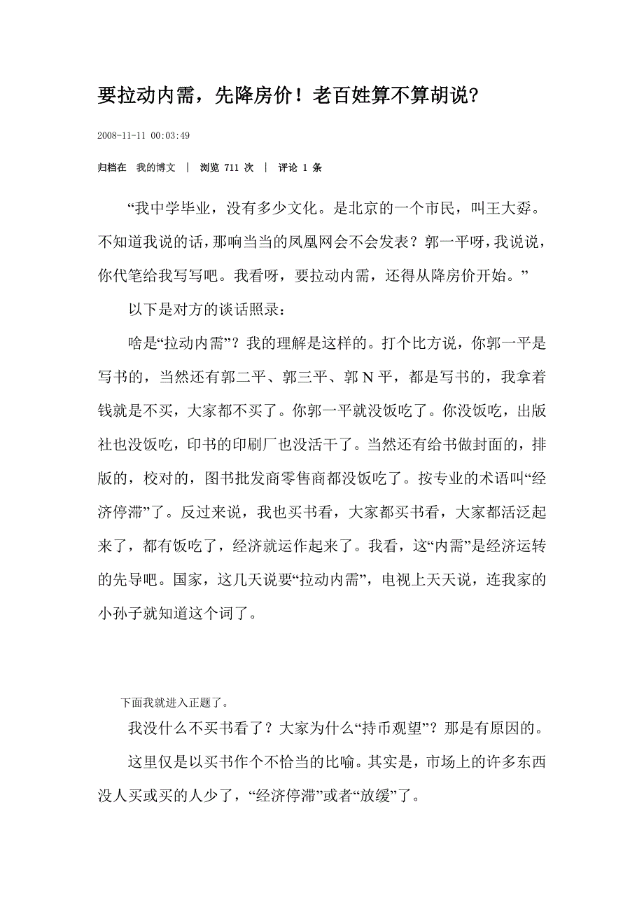 要拉动内需,先降房价!.doc_第1页