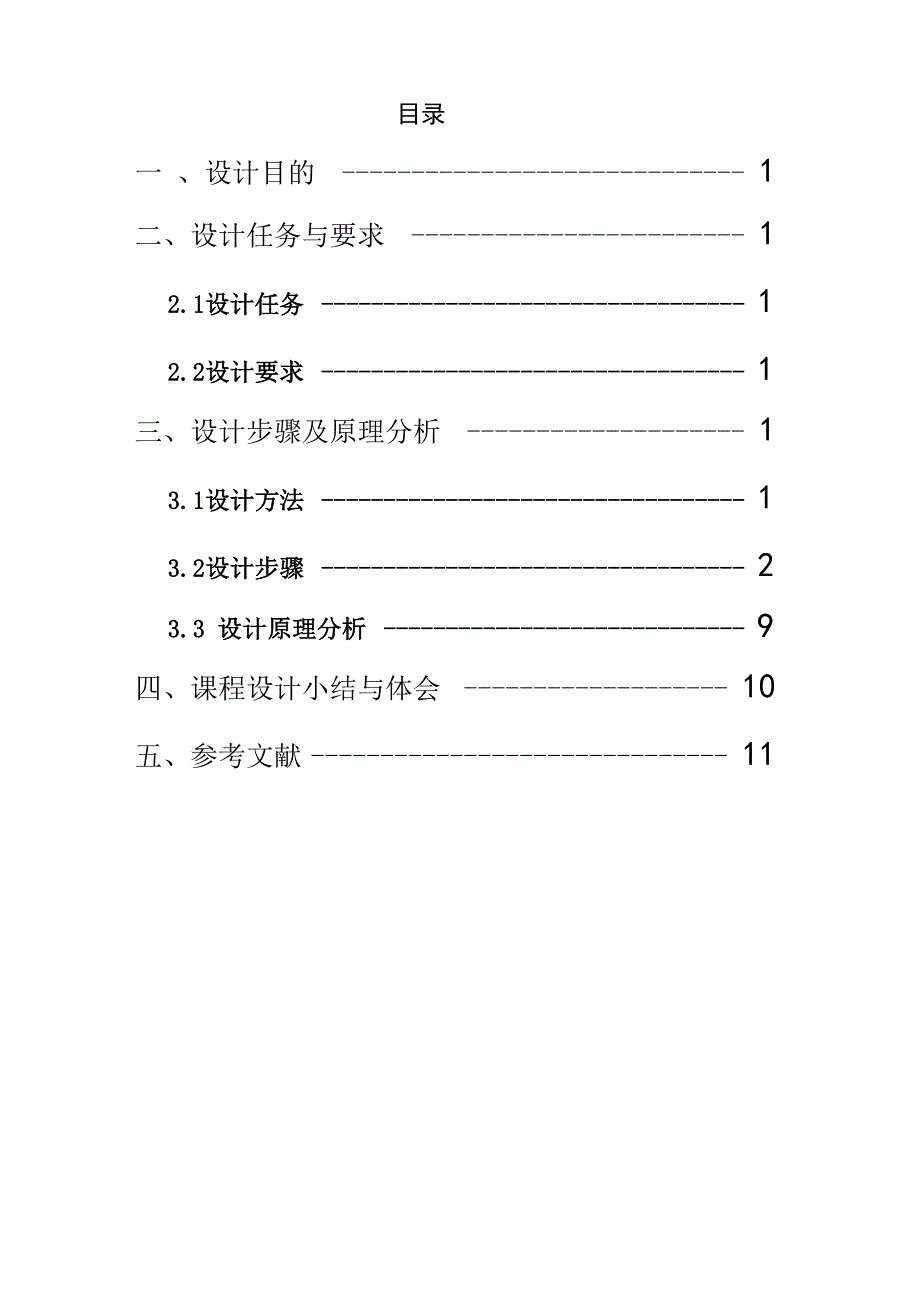 金属探测器设计)_第2页