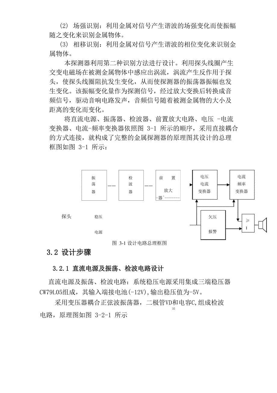 金属探测器设计)_第5页