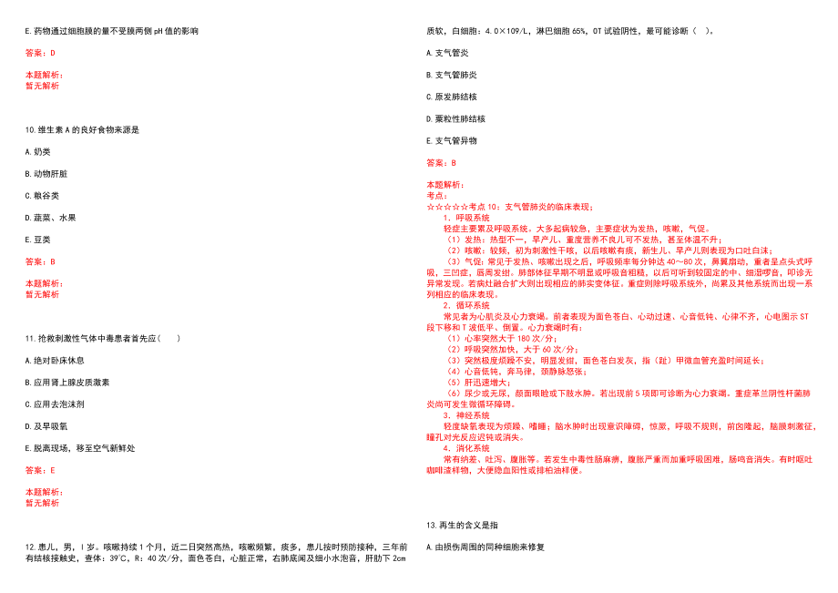 2022年02月江苏南京卫生和生育委员会招聘表(一)历年参考题库答案解析_第3页