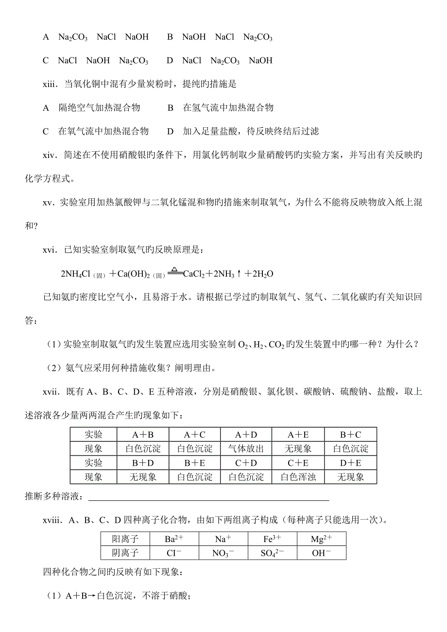 2022初中化学竞赛辅导资料_第3页