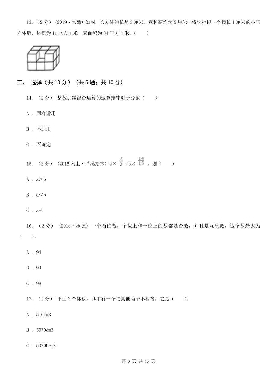 广西防城港市五年级下学期数学期末试卷_第3页