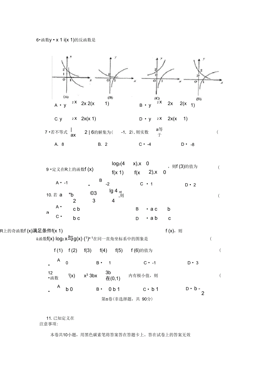 2009-2010学年兰州一中高三第一次月考文_第3页