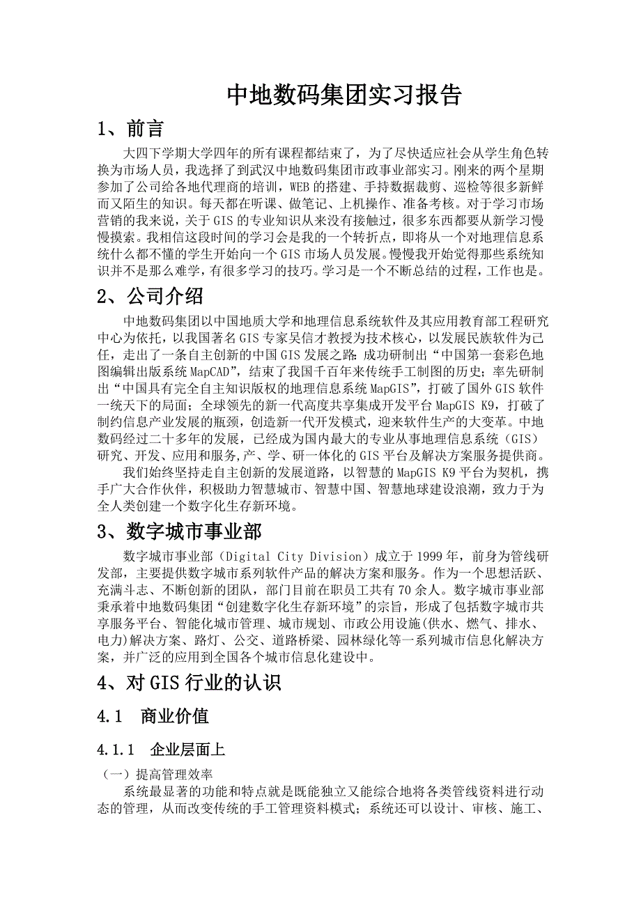 中地数码集团实习报告_第1页