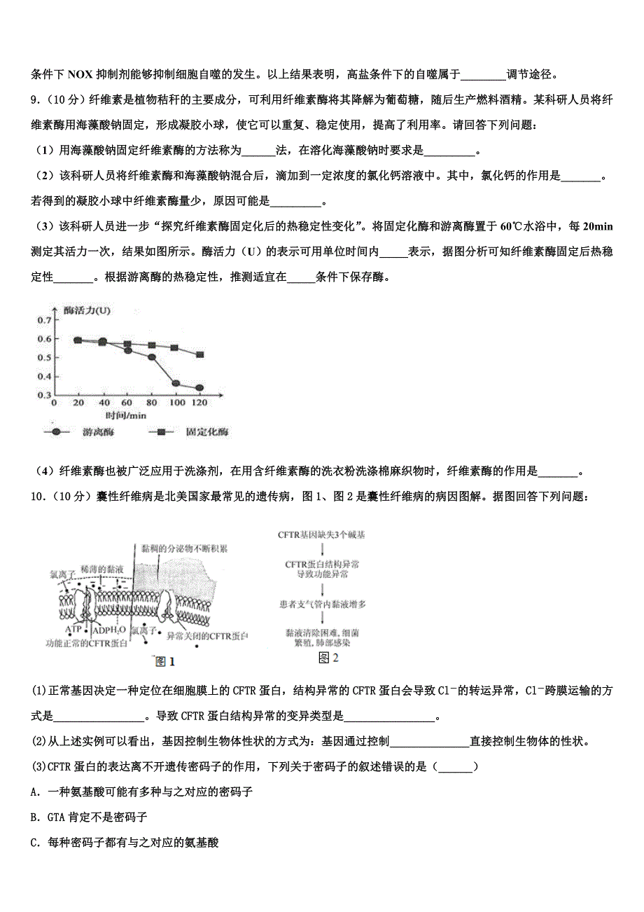 2023学年河北省遵化市堡子店中学高二生物第二学期期末考试试题（含解析）.doc_第4页