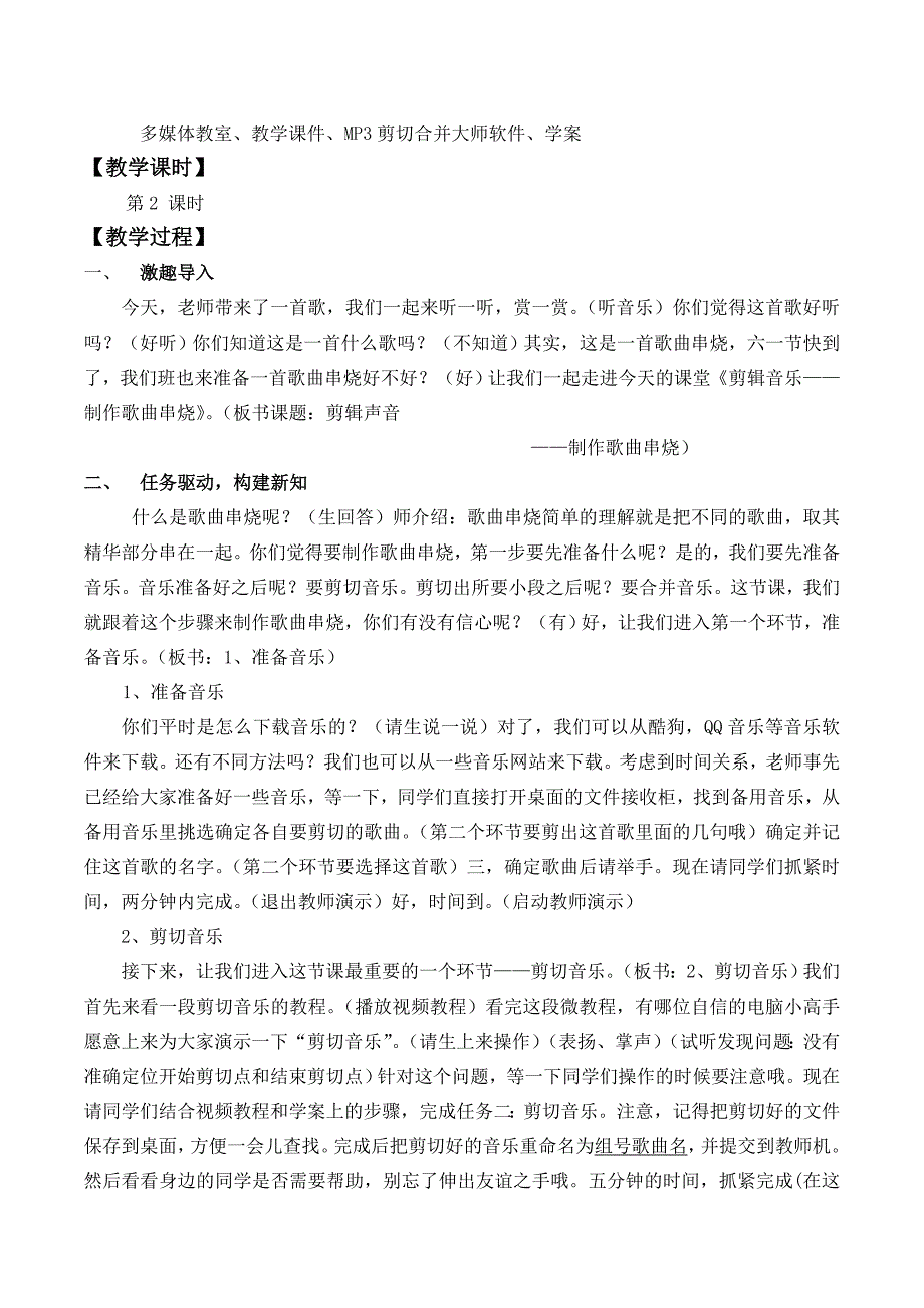 《剪辑声音》教学设计.doc_第2页