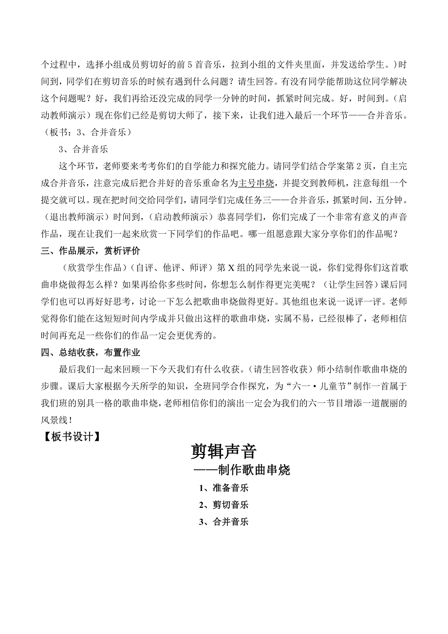 《剪辑声音》教学设计.doc_第3页