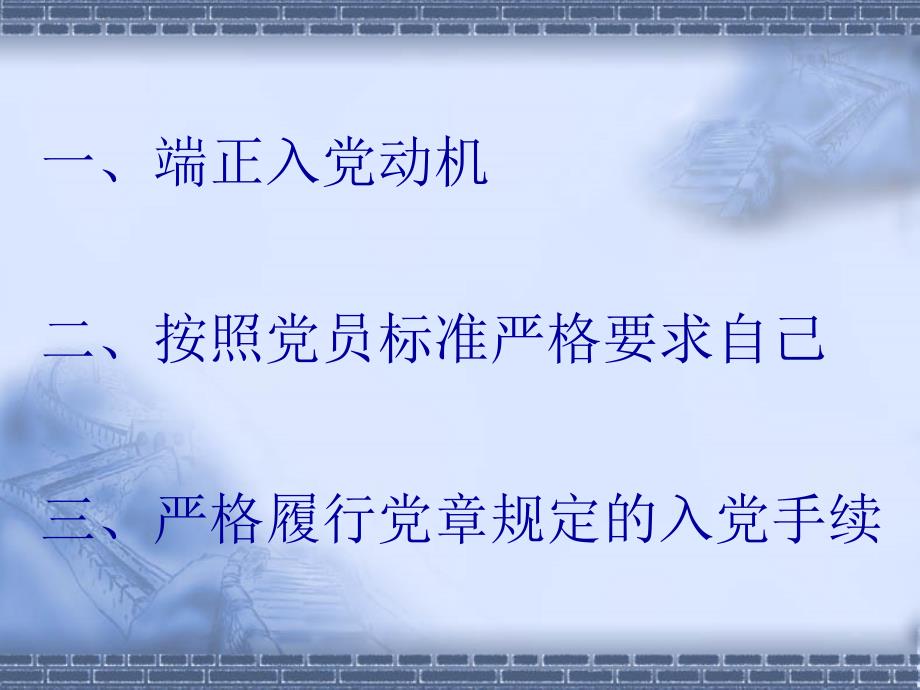 设备部微型党课讲稿《如何做一名合格的共产党员》_第2页