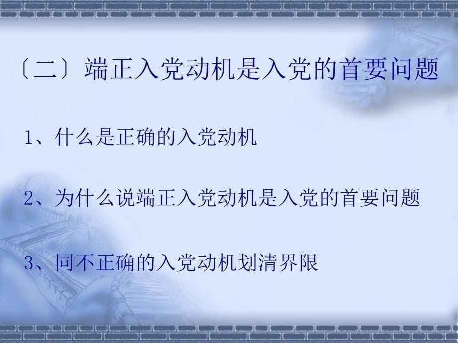 设备部微型党课讲稿《如何做一名合格的共产党员》_第5页