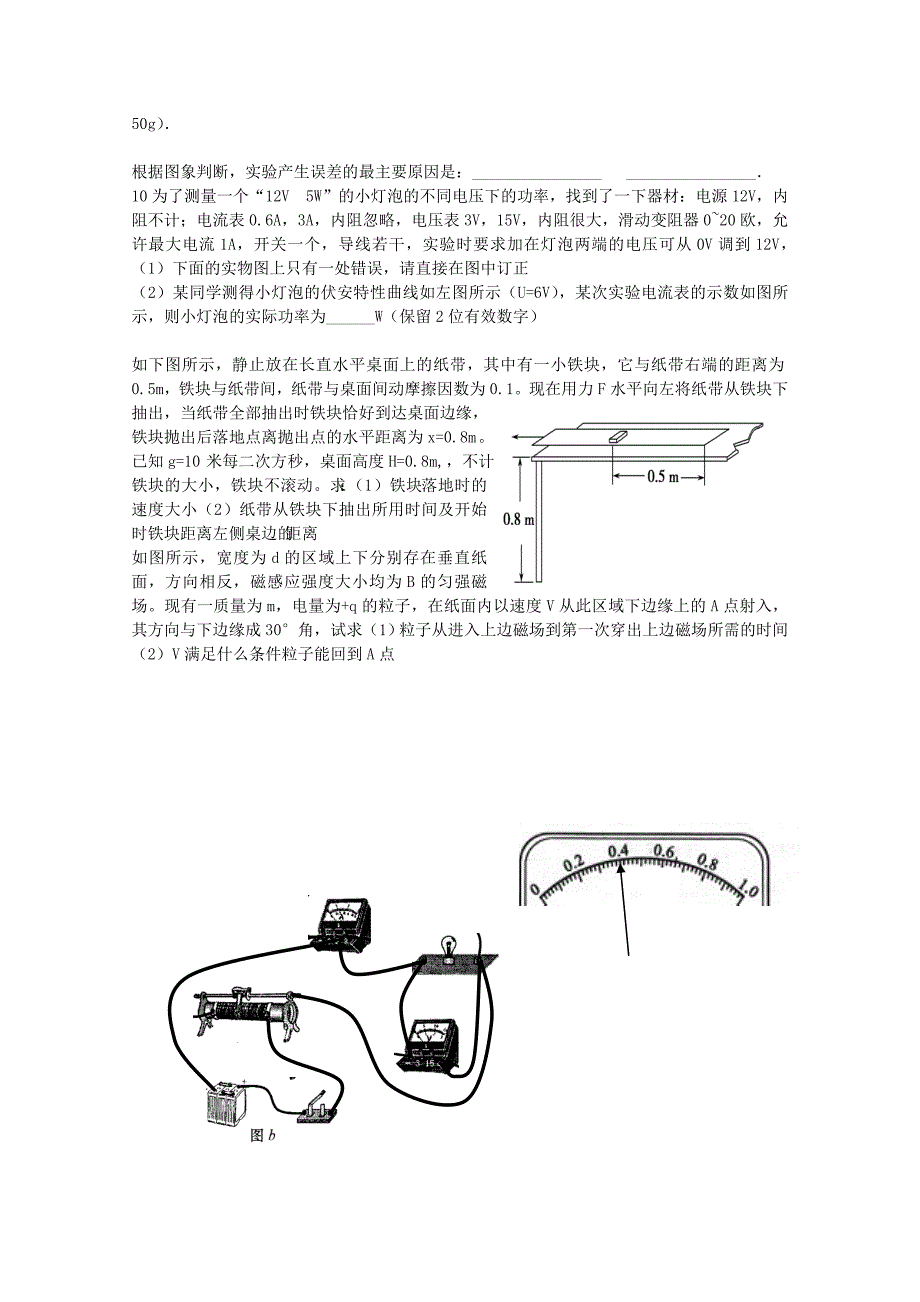 河南省开封市2011届高三物理第一次摸底考试新人教版_第3页