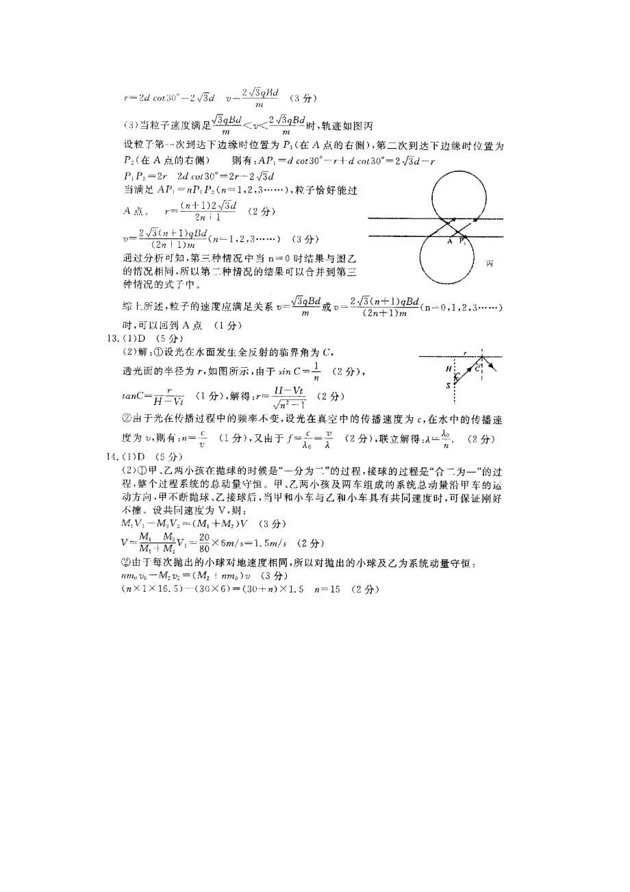 河南省开封市2011届高三物理第一次摸底考试新人教版_第5页