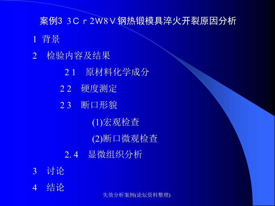 失效分析案例论坛资料整理课件_第2页