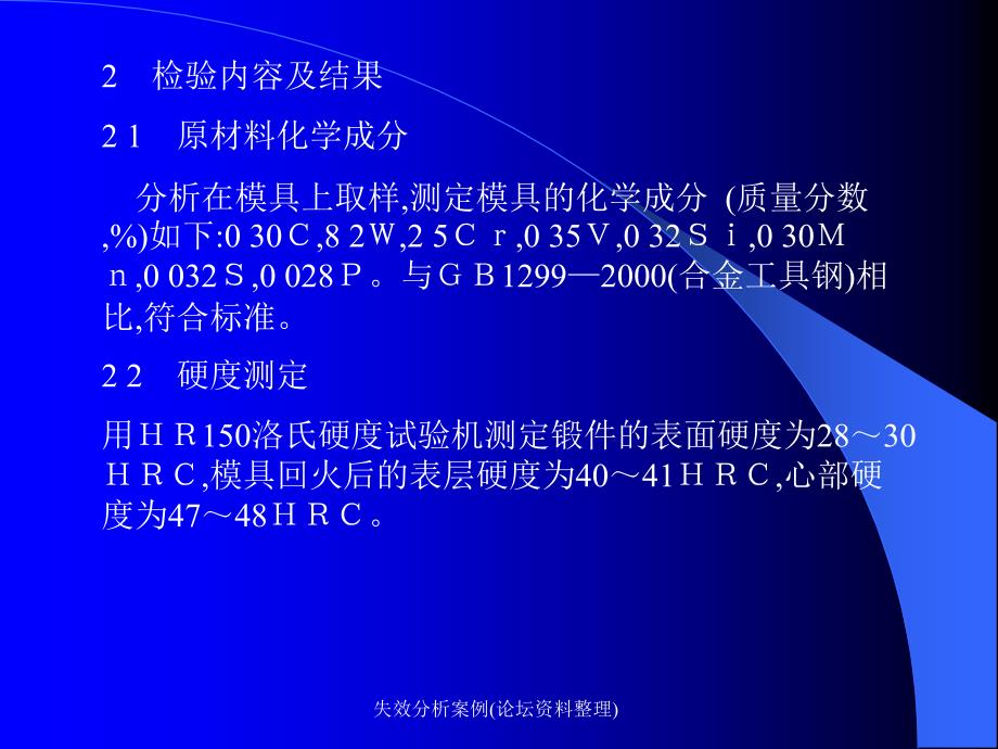 失效分析案例论坛资料整理课件_第4页