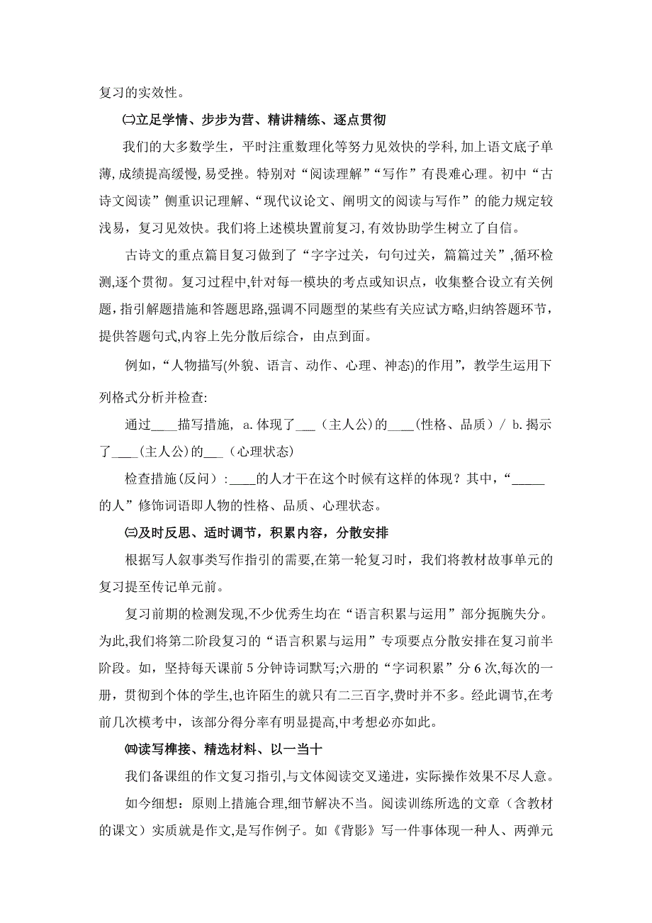 农村中学初中语文教学回顾及复习对策_第4页