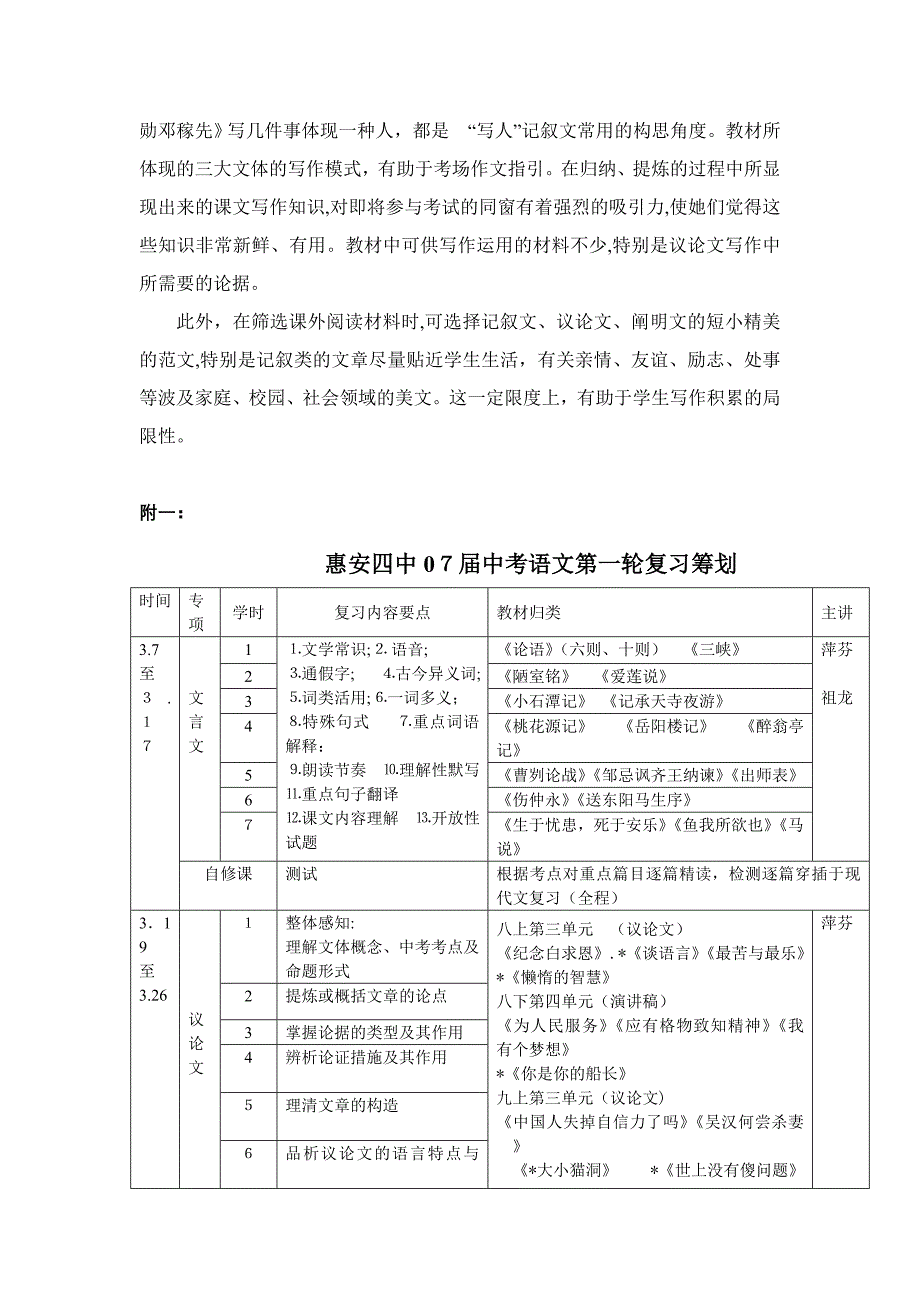 农村中学初中语文教学回顾及复习对策_第5页