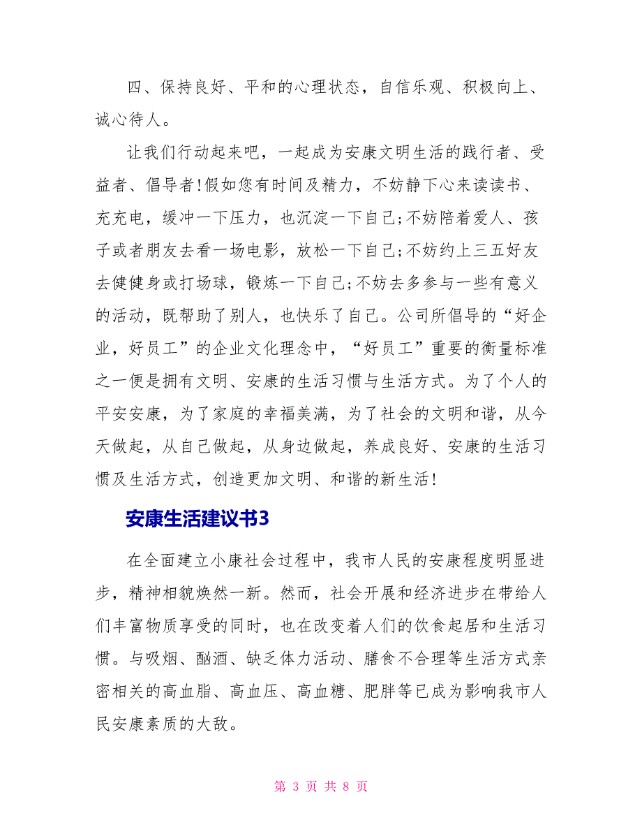 健康生活倡议书借鉴_第3页