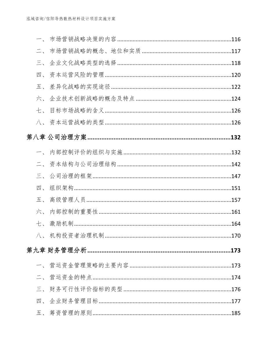 信阳导热散热材料设计项目实施方案_第3页