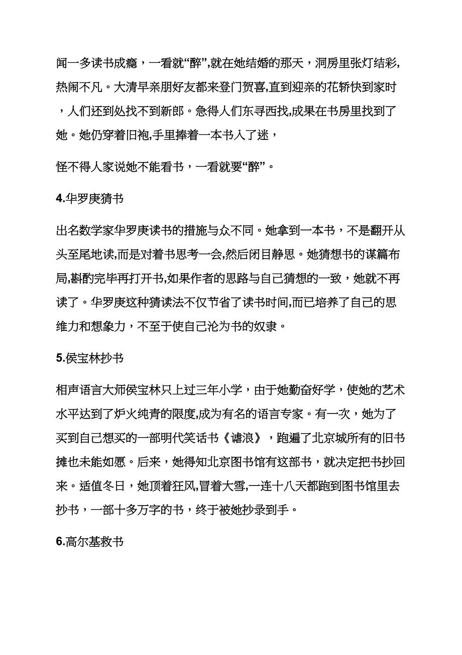 爱读书小故事_第2页