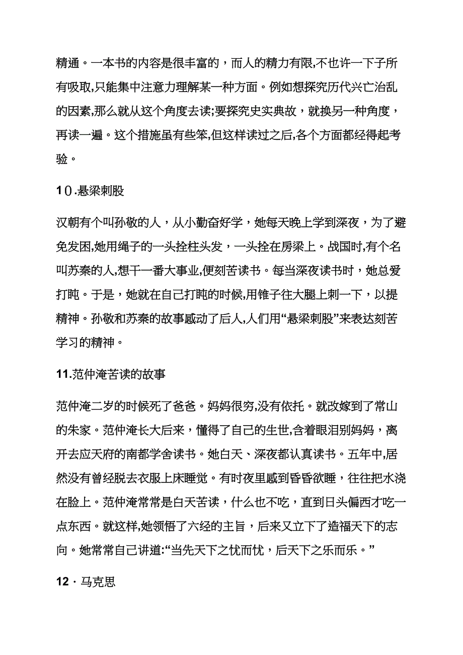 爱读书小故事_第4页